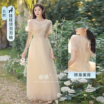 봄여름 들러리복 2022 결혼식 여름 자매단 샴페인색 날씬해 보이는 고급스러운 스팽글 공연 드레스 치마녀 드레스