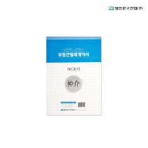 명진문구 부동산 월세 계약서 NCR지 1권