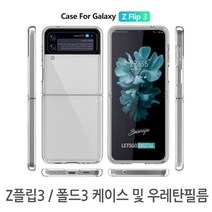 월드온 폴드3 f711 탱크 Z폴드4 하드젤리케이스 완전투명케이스 투명 Z플립4 f926 PC 갤럭시 아크릴 케이스