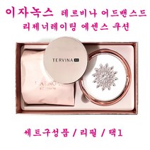 이자녹스 테르비나 리제너레이팅 에센스 쿠션 기획세트 / 본품 / 리필 / 택1, 에센스쿠션21호-(본품1개+리필1개+파우더증정1개)