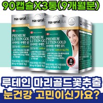 어린이 자꾸눈물이나요 눈통증 4세 주니어 루테인추천 황반변성 시력좋아지는법 남녀 안토시아닌 눈이뻑뻑 피곤 눈핏줄터짐 출산산모선물 안구통증 아기 식약처인증 메리골드씨앗 노안