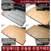 한일메디칼 온돌왕 전기장판 LG하우시스 전기매트 온열장판, 온돌왕 친환경 헤링본사랑_헤링본사랑 100x183cm