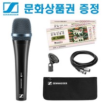 젠하이저 SENNHEISER E945 최고급 다이나믹마이크 +케이블+문화상품권 증정, 문화상품권+XLR(암)-55(수) 5M