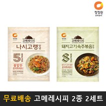 청정원 캠핑족 혼밥족을 위한 고메레시피 나시고랭과 돼지고기숙주볶음 세트 양념 볶음밥 캠핑 간편식 K마트, 2세트