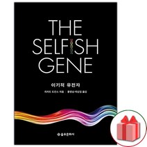 사은품+이기적 유전자 책