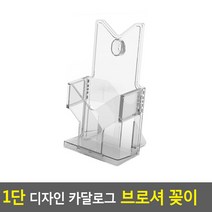 [사백몰] 1단 디자인 카달로그 브로셔 꽂이 A6-투명 아크릴꽂이 테이블스탠드 행사안내판 쇼케이스 카달로그브로