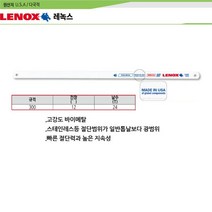 레녹스 쇠톱날 톱날3개