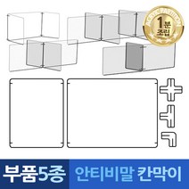 추천 안티 비말 칸막이 조립 식당 아크릴 교실 공용 장소 공공 학교 차단 가림판, 나 아크릴판1장 나1