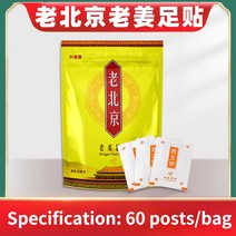 풋케어 약쑥 지친발 발각질 발바닥 발파스 독소 오래된 베이징 발 스티커 60/10 스틱 쑥 관리 용품 생강 10 청소 도구, 02 60PCS