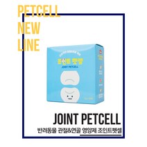 조인트펫셀 강아지 반려견 반려동물 관절 영양제 슬개골 탈구 상어연골 2g x 30포