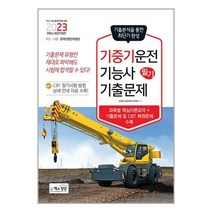 2032 기중기운전기능사 필기 기출문제 (마스크제공)