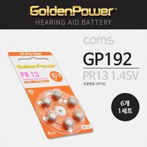 최적가 굿팩토리 Coms 건전지 GP 코인전지 PR48 P13 6개 14V 보청기 가성비 최고구매, 상세페이지 참조