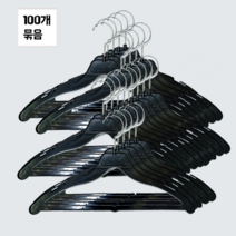 (주)광전디앤씨 옷가게 흑남철 옷걸이(100개 묶음), 1개, 검정 (100개 묶음)