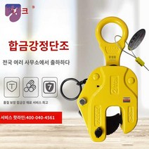 리프팅 수직 행클램프 1 2 H빔이동 3톤 운램프, 본 제품은 에일리언 커스터마이징 지원