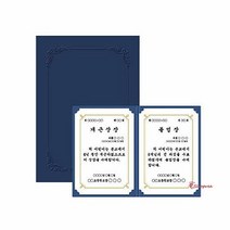 SPRa_우진 A410매/군청색 종이상장케이스 임명장 수료증 제작 감사장 부모님 표지 커버 졸업장ghi428
