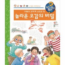 놀라운 오감의 비밀 왜왜왜 15 어린이과학책시리즈, 상품명