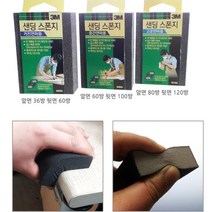 3M 2P 나무 금속 곡선연마 사포 샌딩스폰지 찌든때 벽면 DIY 빼빠 페파, 중간연마