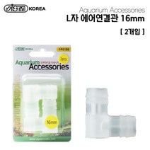 이스타 L자 에어연결관 16mm (2개입), 단품