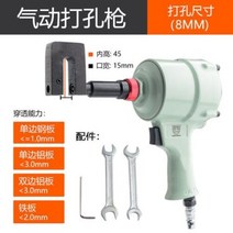 에어 리벳 건 리베팅 툴 구멍 뚫는 기계 공압 금속 광고 단어 공기 공구, 01. Air Puncher 8mm