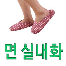 면실내화 여행용슬리퍼 호텔실내화 거실, 13행복한우리집