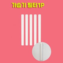 집토피아 미니가습기 필터