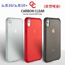 갤럭시노트10 노트10플러스 로어 카본 범퍼케이스