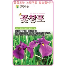기생초 1.5g - 야생화 씨앗 꽃씨 씨 꽃씨앗 기생초씨앗 기생초씨 다년생꽃씨 여러해살이 야생화씨 야생화씨앗 꽃, 08_다농_꽃창포(1g)