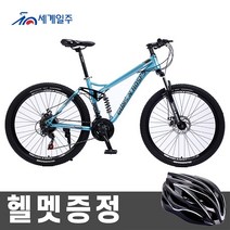 세계일주 풀샥 MTB 자전거 27단 26인치 출퇴근자전거 (부가세 포함 )(90%조립), AAK83