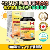 온가족 지용성 햇살 비타민D 5000IU 보충 영양제캡슐 건강기능식품 비타민D3 청소년 주부 어르신 노인 부모님 직장인 식약처인증 하루권장량 100% 시니어 남자 여자 치아 이빨 뼈 임산부 햇빛 선샤인 활성형 청소년 순수 퓨어 홈쇼핑 고 함량