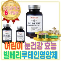 어린이 눈건강 루테인 눈에좋은 영양제 효능 추천 빌베리 비타민 A 음식 LUTEIN 성분 하루 권장량 섭취량 약 국 효능 헤마토코쿠스 비타민 E 활성산소 제거 뉴테인 루테린 로돕신
