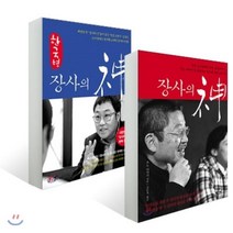 장사의 신  한국형 장사의 신, 쌤앤파커스