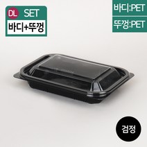 DL-631 사각용기 검정 PET 샐러드 반찬 과일 용기 반BOX 300개 SET