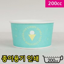 다포장 SS 종이용기 200cc 바닐라민트 테이크아웃 디저트컵 아이스크림컵, 1봉, 200개