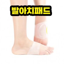 지간신경종패드 발아치패드 중족골패드, 화이트