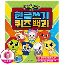 신비아파트 고스트볼 더블X 수상한 의뢰 한글 쓰기 퀴즈 백과
