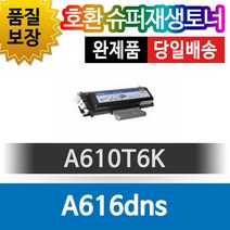 신도리코 A616dns 호환 슈퍼재생토너 A610T6K, 1개