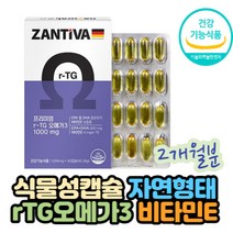 식물성캡슐 자연형태 RTG형 오메가3 항산화 비타민E 혈행 흐름 원활 건조 눈 개선 눈 건강 도움 혈중 중성 지질 개선 하루 1캡슐 4중 복합성 식약처 기능성 인정 소형어류 멸치