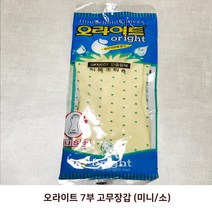 오라이트 고무장갑 미니/소/S (7부 고무장갑), 상세페이지 참조
