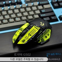 Topsky 무선 마우스 도마뱀 가죽 도마뱀 스킨 Logitech G502 안티 슬립 스티커 유선 무선 영웅 마스터 마우스 안티 슬립, 형광 노란색, 0.5Mm