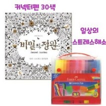 드로잉북세트 라인 수채 커넥터펜 색연필 정원 비밀 도안 의 30색 컬러링북세트, 야리쿠팡1 본상품선택