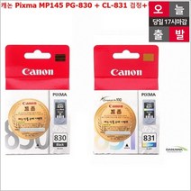 전산MRO 캐논 Pixma MP145 PG-830 + CL-831 검정+칼라 Set 오늘출발