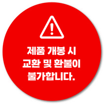[1000매] 검수완료 스티커 배송 쇼핑몰 택배 봉인 개봉 포장 교환 반품 원형스티커, 빨강