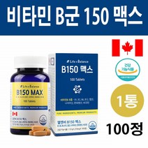 캐나다 비타민B군 8종 복합 종합 B150맥스 피로 아연 엽산 대사 영양제 수용성 판토텐산 나이아신 비오틴 B1 B2 B6 B12 선물 임산부 수유부 영양소 10대 20대 30대, 1통