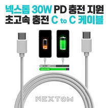 [넥스톰] NXT-CC100 고속 충전케이블 /PPS PD 초고속충전/핸드폰충전기선/ C TO C 케이블[NEXTOM 정품]