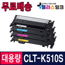 삼성 CLT-K510S Y510S SL-C513 SL-C513W SL-C563W SL-C563FW SL-C510 SL-C510W 재생 토너, 선택1. 검정 완제품, 1개