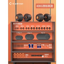 덤벨 40kg 무게조절덤벨 24kg 덤벨세트 덤밸 거치대 calliven 가능한 케틀벨 정장 48 홈트운동기구, 브랜드측 스탠다드 모델 (40kg 20kg 1켤레, 포용도복 덤벨 + 바벨 + 케틀벨 + 수납장