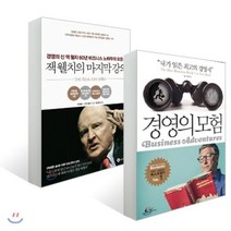 경영의 모험 + 잭 웰치의 마지막 강의, 알프레드+쌤앤파커스, 존 브룩스,잭 웰치,수지 웰치 저/이충호,강주헌 ...