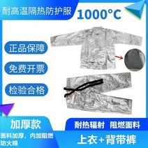 산업용 방화복 화상방지 보호복 방열복 방염복 용접 작업 500도 안전, XL, 단열복 1000도 (두꺼운 상의+바지), 1개