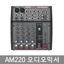 PHONIC AM220 6입력채널 오디오믹서 2 MAIN OUT 출력, 단품