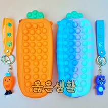 옳은생활 무료배송! 당근모양 푸시팝 지퍼필통 피규어 스트랩 빅사이즈 실리콘 파우치, 주황당근필통